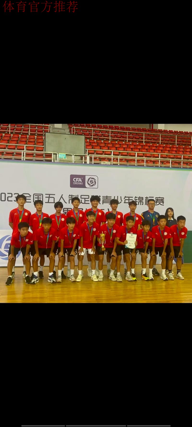 2023全国五人制足球锦标赛新春开赛