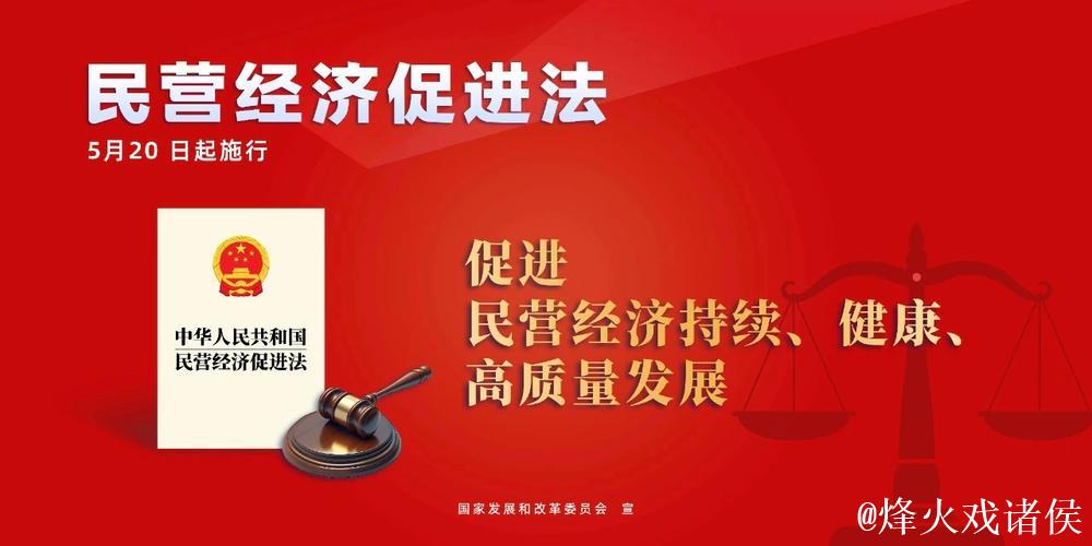 为民营经济高质量发展提供坚实法治保障 为民营经济高质量发展提供坚实法治保障